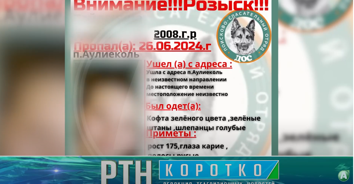 Тело девочки-подростка найдено в Костанайской области