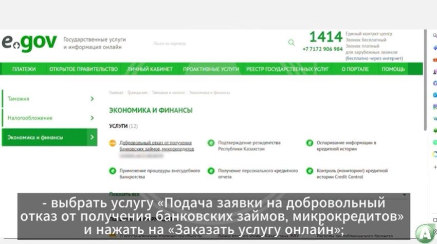 Казахстанцы теперь могут добровольно отказаться от банковских кредитов и микрозаймов на неограниченное время